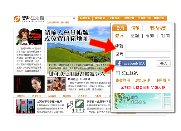 智邦會員及免費信箱登入