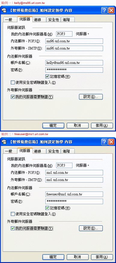 免費信箱設定