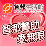 智邦生活館公益平台