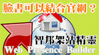 架站精靈WPB
