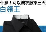 白領王抽好禮、送現金