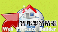架站免設計！智邦推出架站精靈 WPB ，幫公司做網站好容易！
