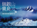 英國攝影家眼裡的臺灣