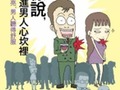 約會時男人想聽的，不是妳的真心話