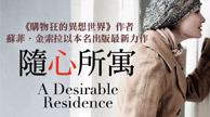 隨心所寓
