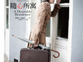 隨心所寓 A Desirable Residence