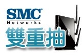 我愛SMC 新春雙重抽