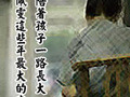 走過家暴風雨路