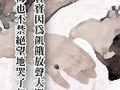 以淚洗面的秀梅