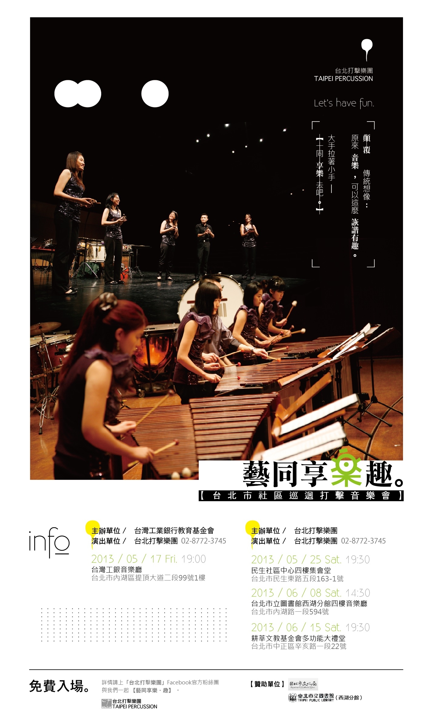 台北打擊樂團-台北市社區巡迴打擊音樂會『藝同享樂‧趣』