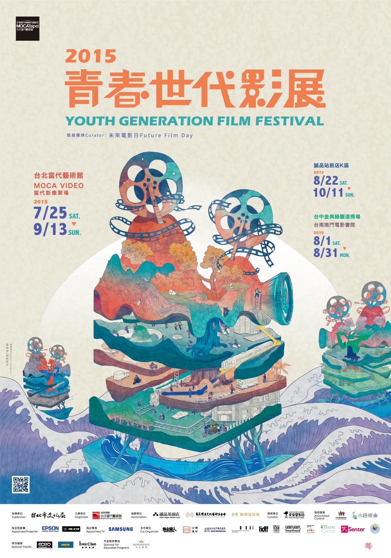 2015青春世代影展 Youth Generation Film Festival 2015