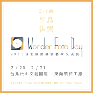 2016 WFD 台北國際攝影藝術交流展