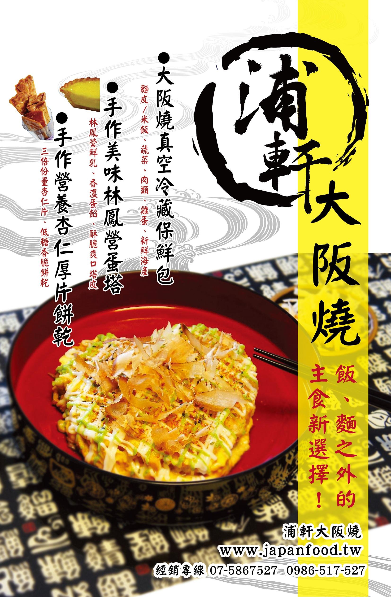 浦軒大阪燒 : 餐廳美食‧平價消費 