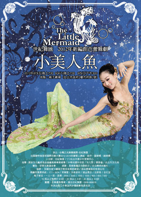 世紀舞匯2012新編創芭蕾舞劇《小美人魚》 The Little Mermaid