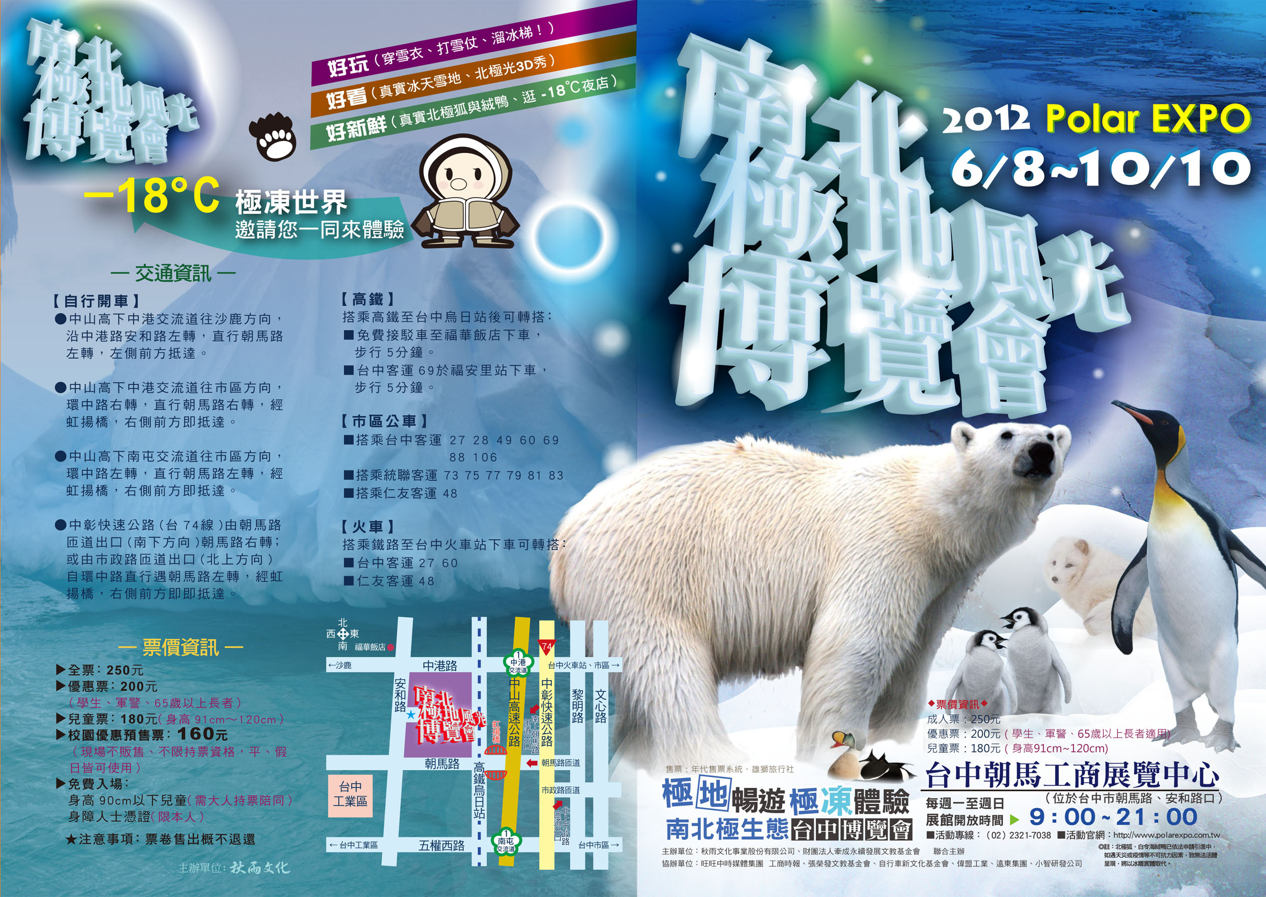 2012南北極地風光博覽會