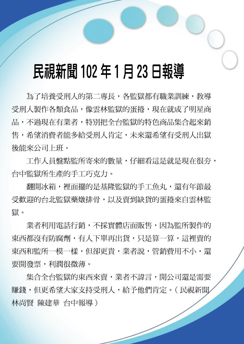 給監所受刑人一個機會