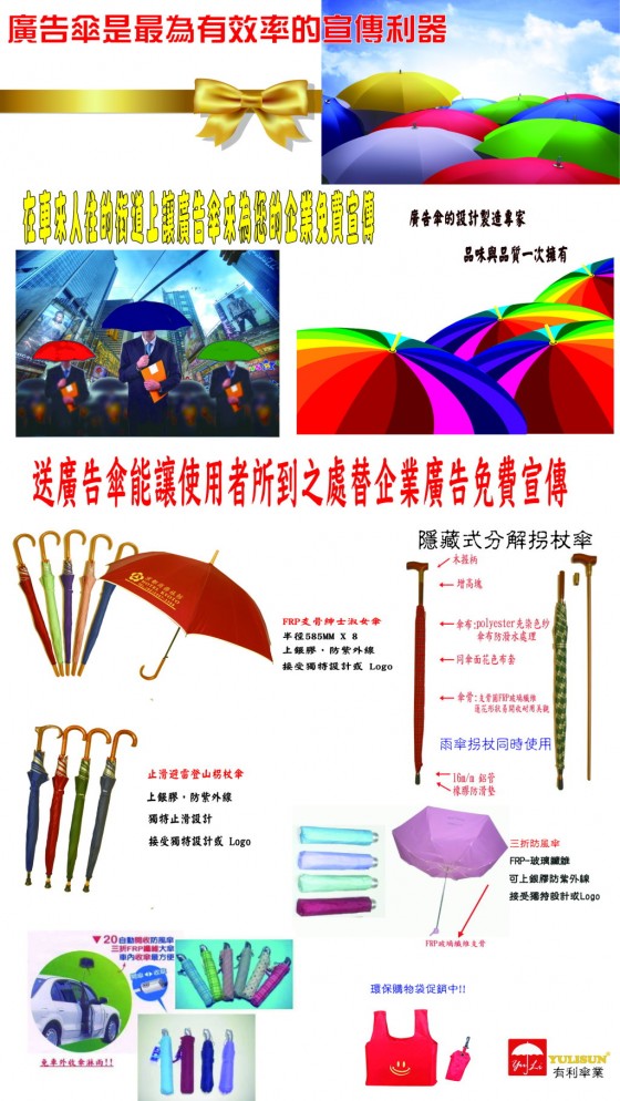 廣告傘客製化服務
