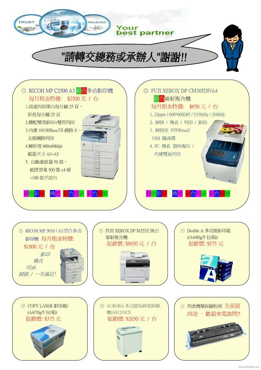 友天企業社本月促銷活動