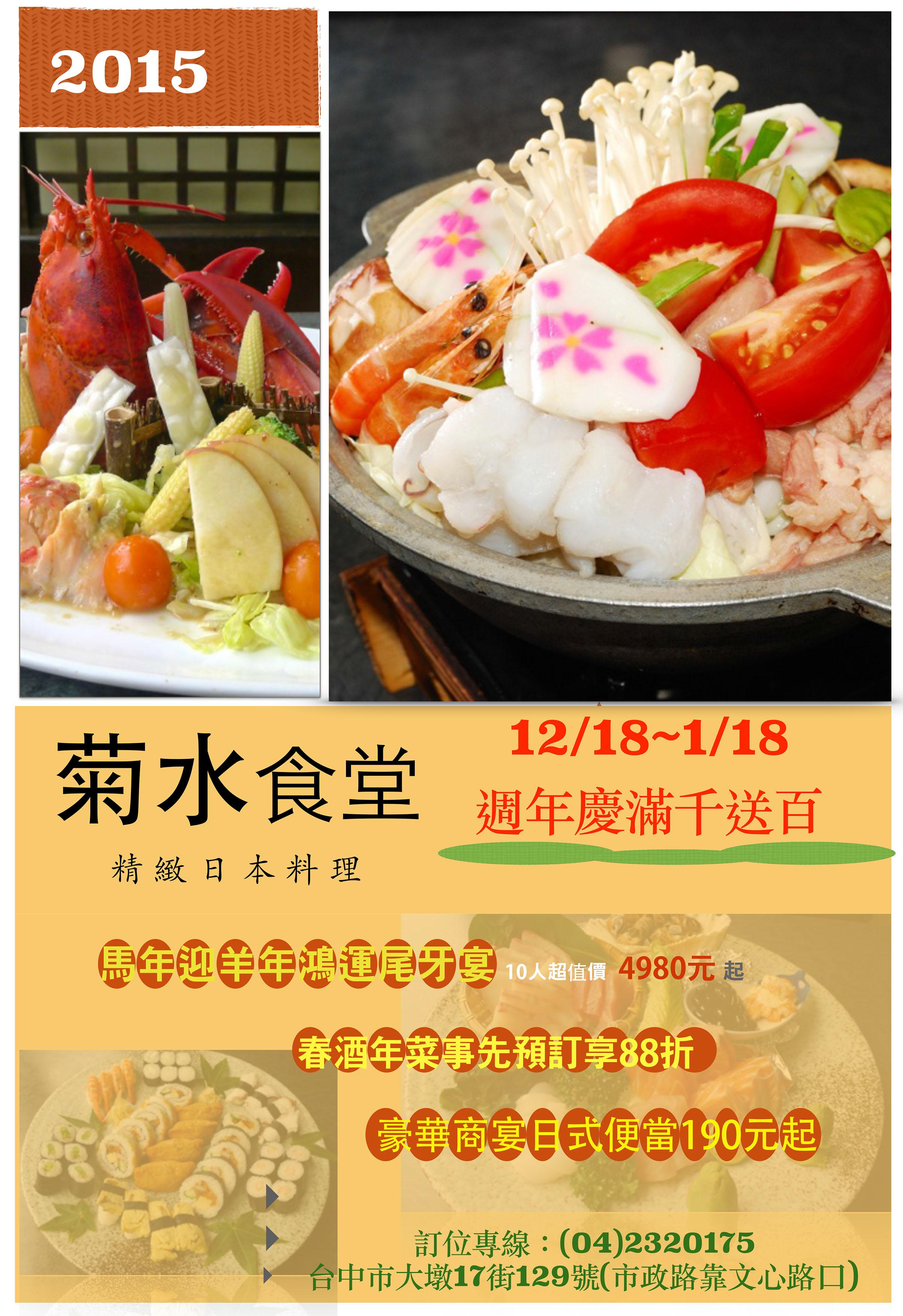 菊水食堂精緻料理每日前10名限定商品半價優惠