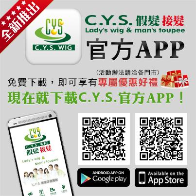 歡慶C.Y.S.官方APP正式上線！完成活動千元保養券送給您！