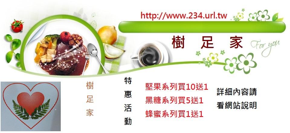 慶祝樹足家網站啟用優惠