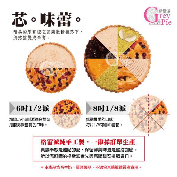格雷派任你配一次滿足多種口味