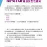 【數位3C】美商Netgear產品問題安全性通知-新聞稿