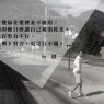 【對著空氣說話也是會累的,愛情不要只剩下努力】