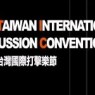 2011 TIPC 台灣國際打擊樂節