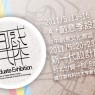 雲科大數位媒體設計系100級畢業展百感共體