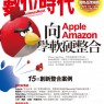 向Apple Amazon學策略