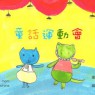 《不怕輸的運動會│負(ま)けてもいい運動会(うんどうかい)》