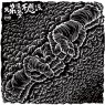 拍謝少年– 兄弟沒夢不應該