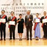 第六屆海外十大傑出青年頒獎出爐