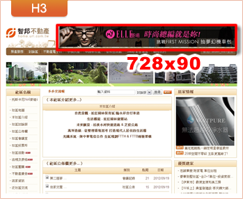 廣告版位: H3 智邦不動產 728x90