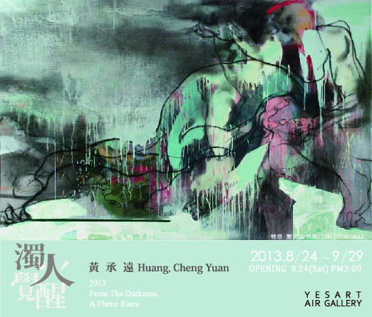 黃承遠個展