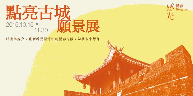 寶藏巖展覽宣傳圖_官網530x430