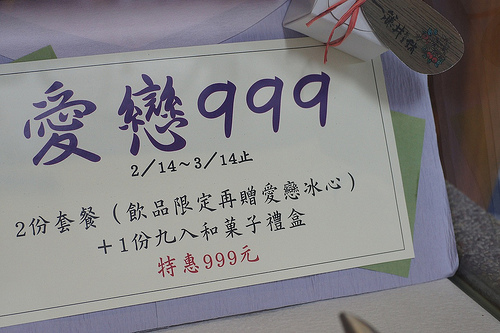 一籐井茶菓鋪