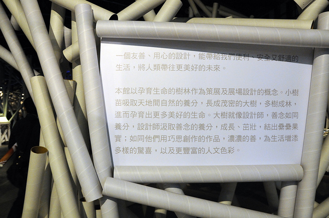 2010第8屆台灣設計博覽會實踐善念設計