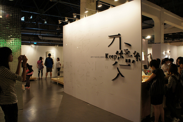 2011台灣設計師週-Taiwan Designers' Week 2011